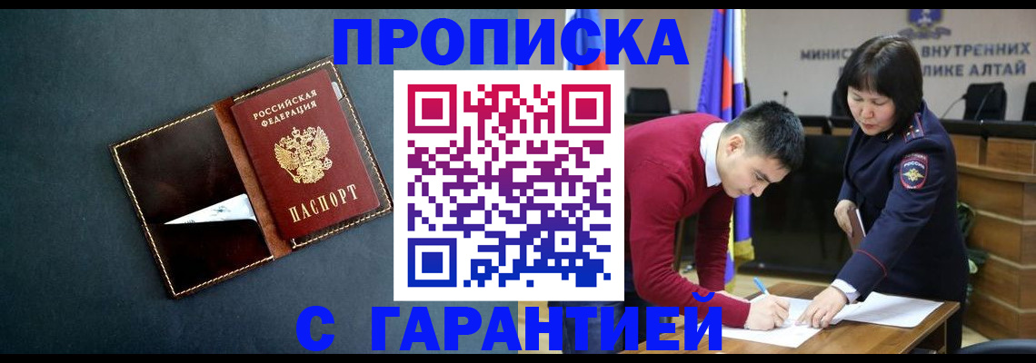купить прописку в Конаково