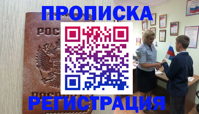 временная регистрация недорого в Конаково