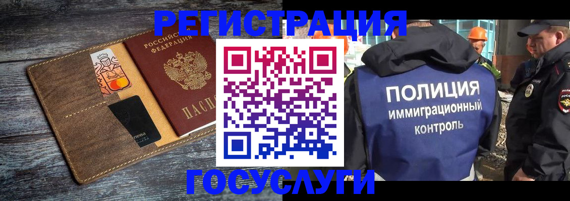 прописка для работы в Конаково